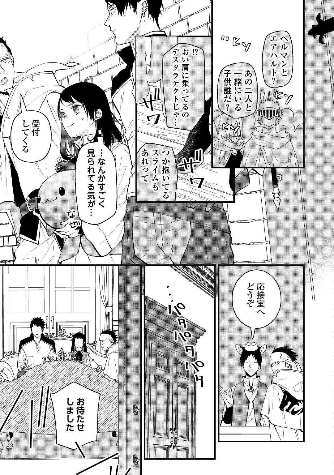 転移先は薬師が少ない世界でした 第15話 - Page 11