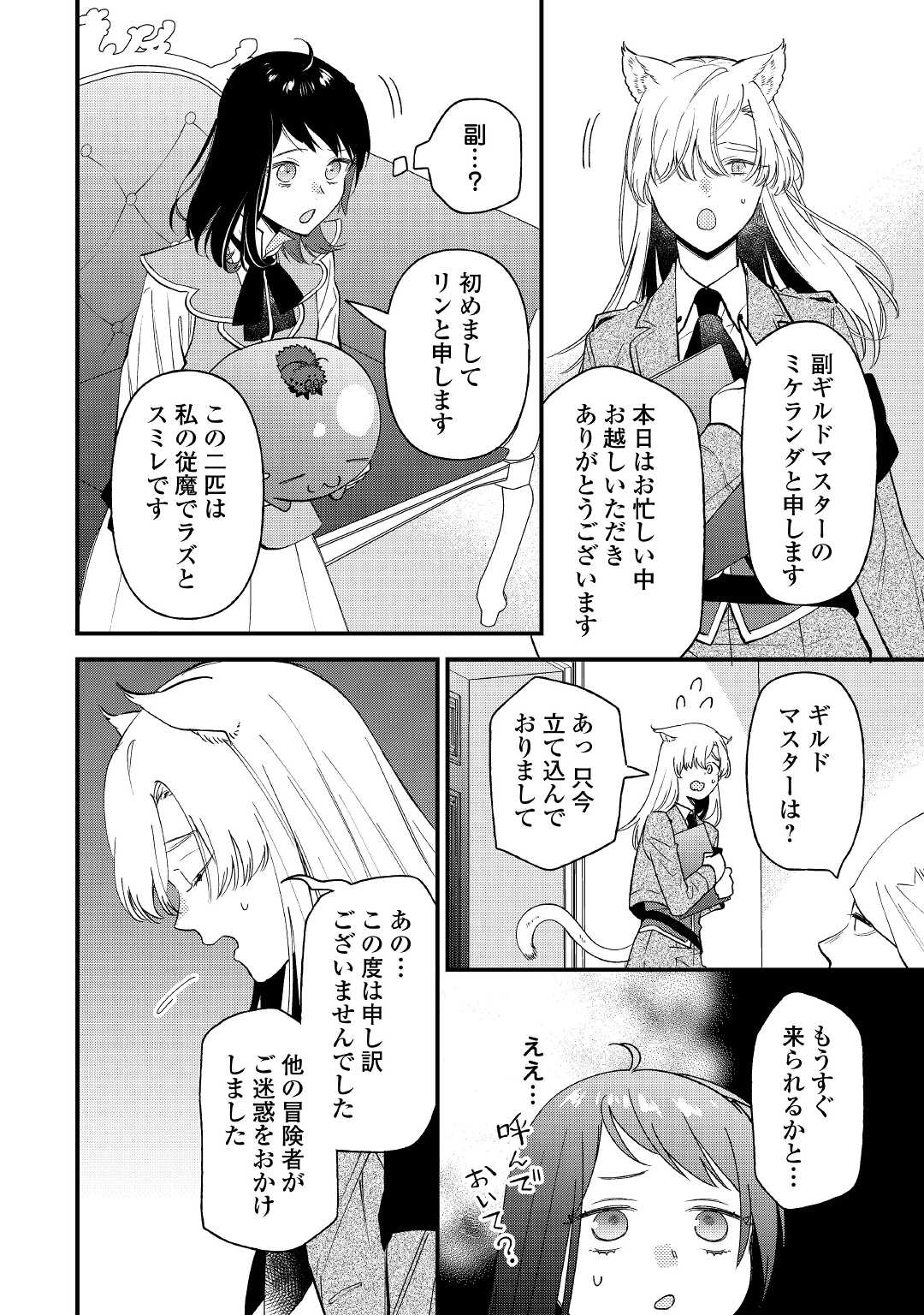 転移先は薬師が少ない世界でした 第15話 - Page 12