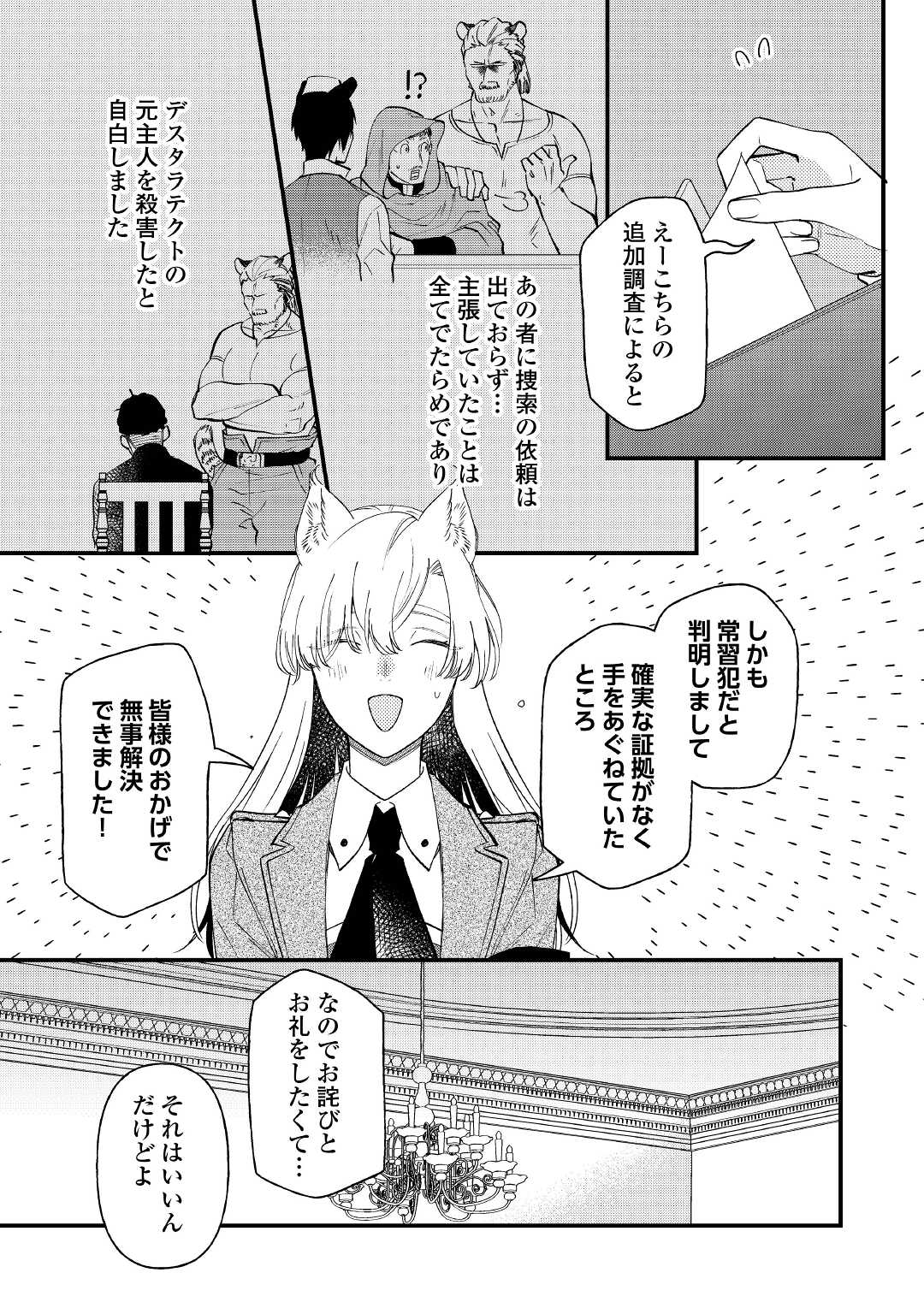 転移先は薬師が少ない世界でした 第15話 - Page 13