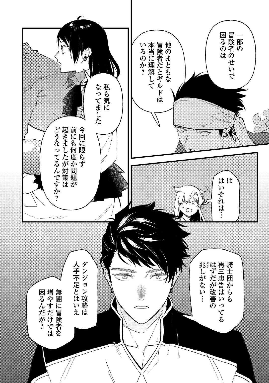 転移先は薬師が少ない世界でした 第15話 - Page 14