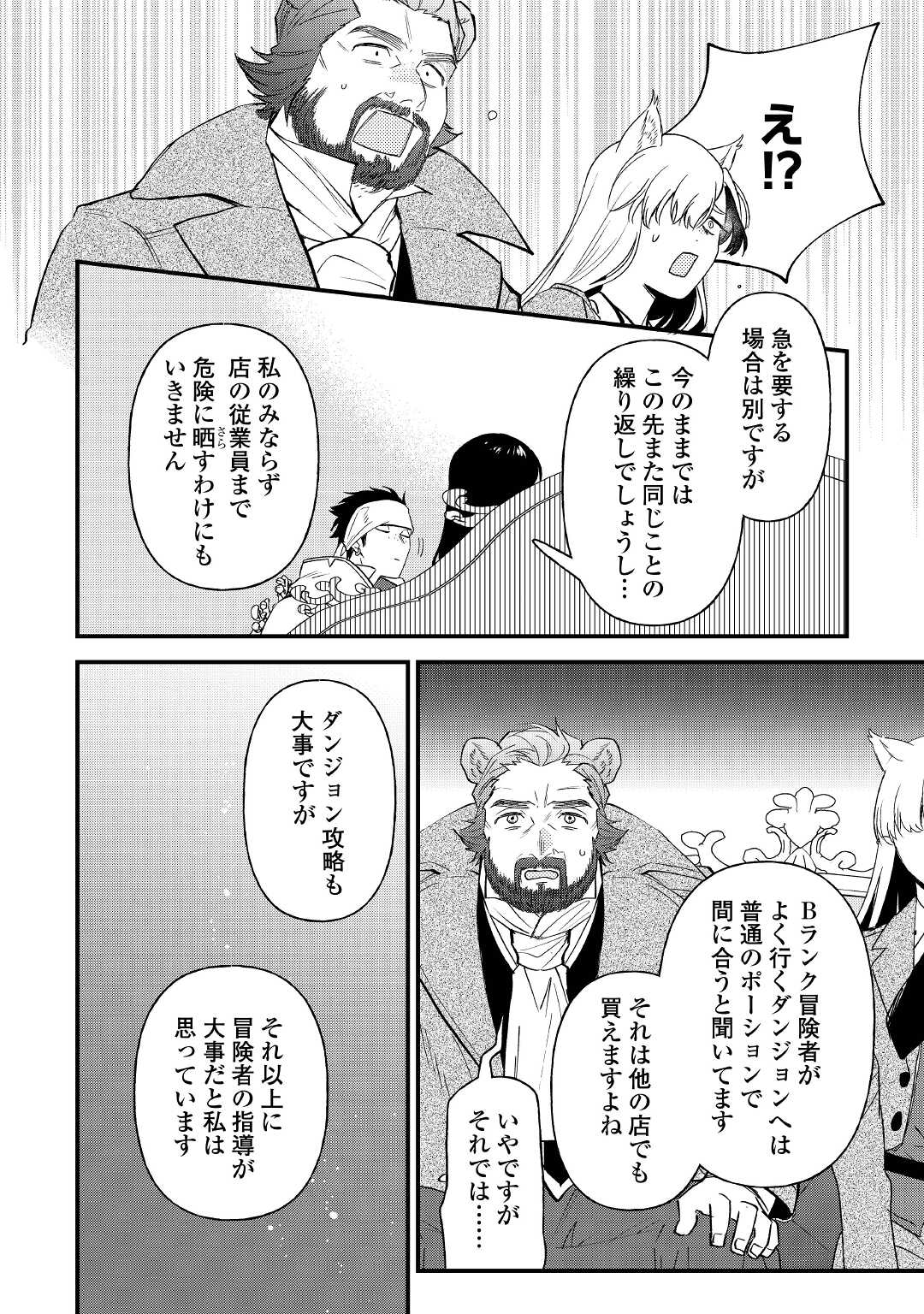 転移先は薬師が少ない世界でした 第15話 - Page 18