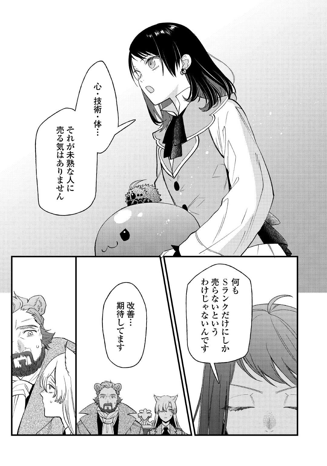 転移先は薬師が少ない世界でした 第15話 - Page 19