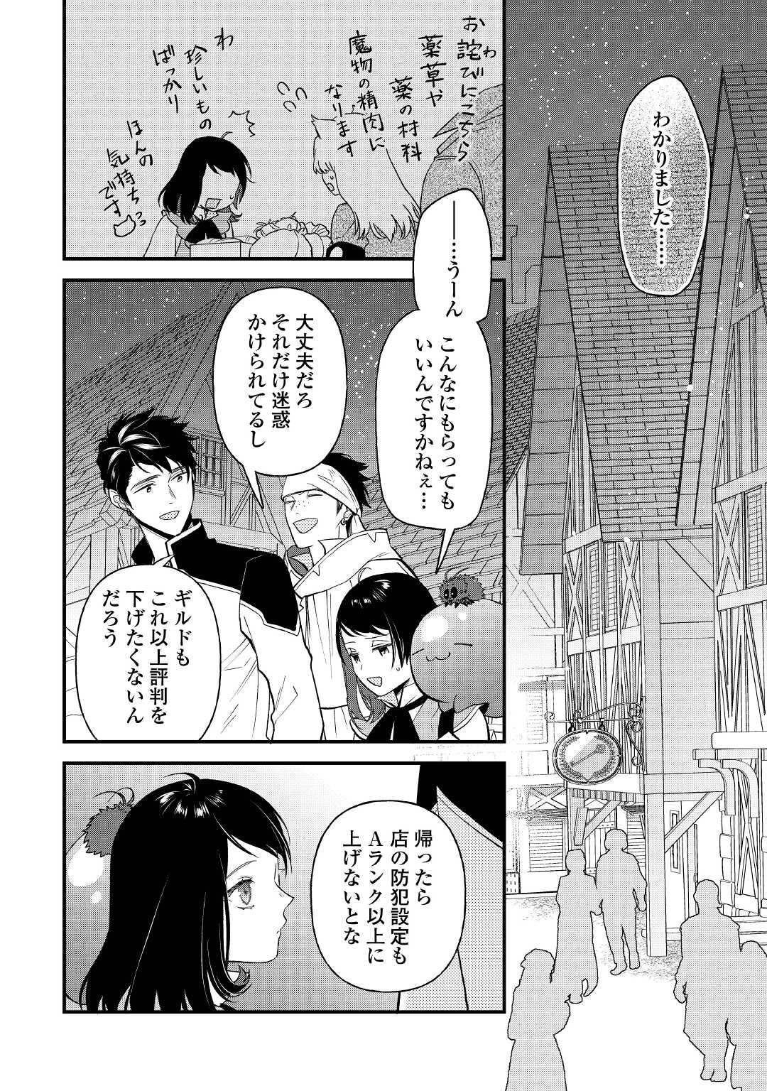 転移先は薬師が少ない世界でした 第15話 - Page 20