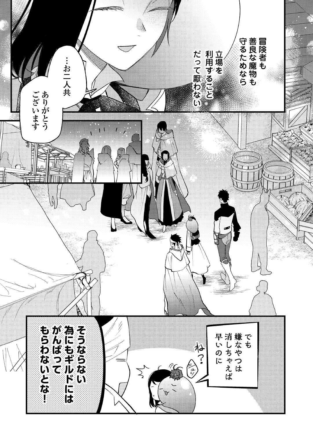 転移先は薬師が少ない世界でした 第15話 - Page 23