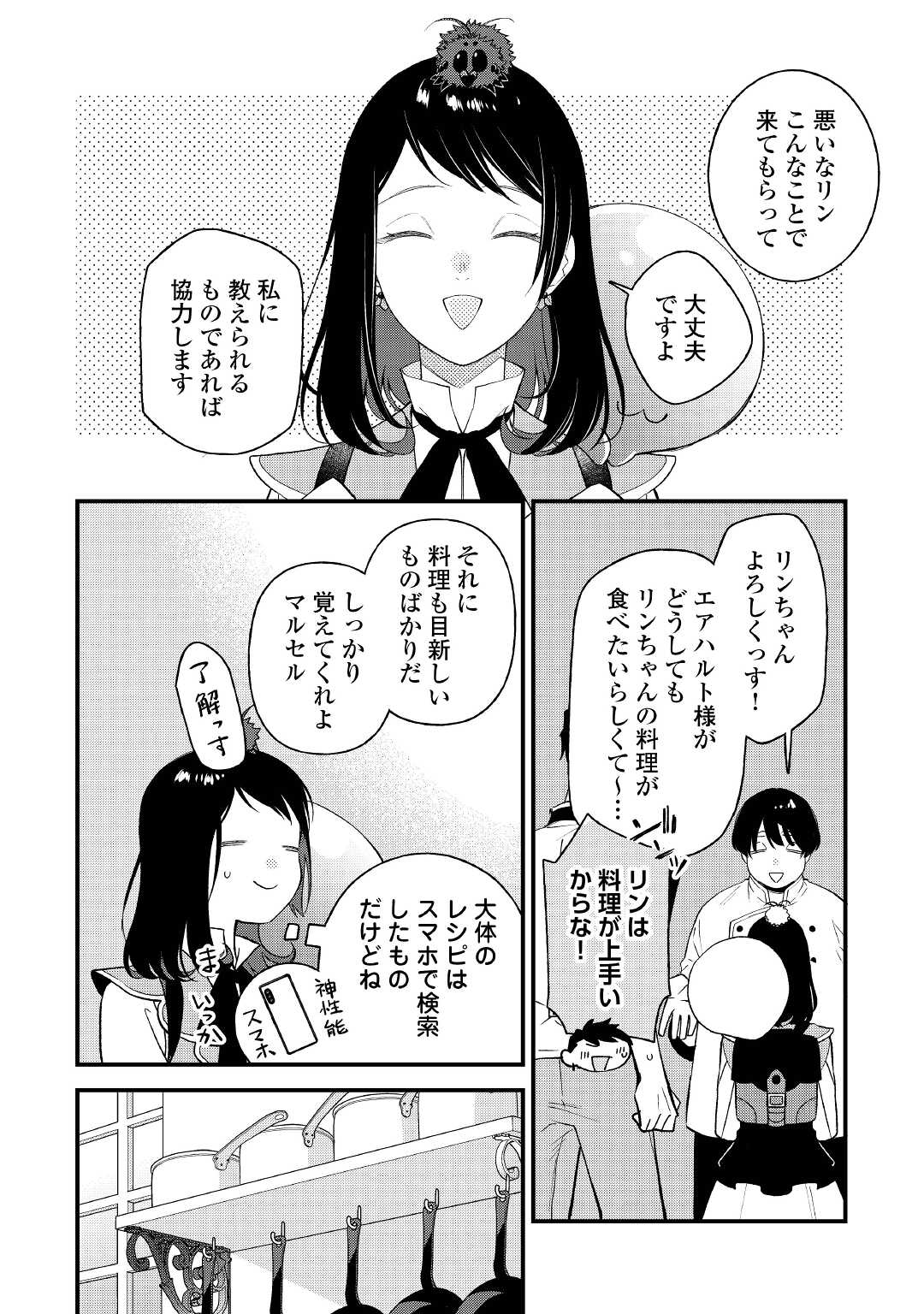 転移先は薬師が少ない世界でした 第16.1話 - Page 2