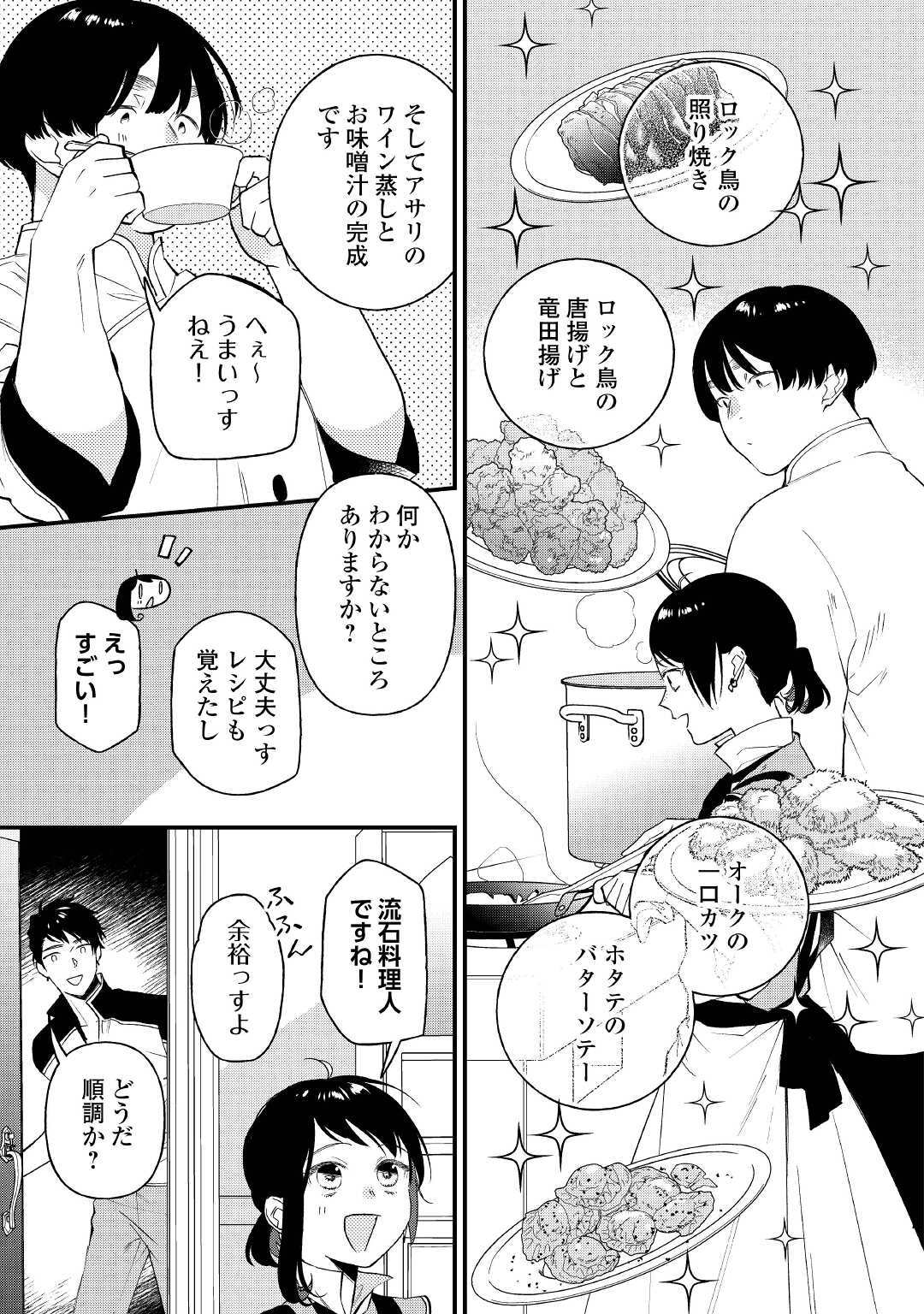 転移先は薬師が少ない世界でした 第16.1話 - Page 3