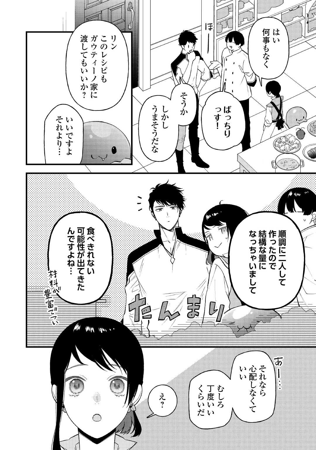 転移先は薬師が少ない世界でした 第16.1話 - Page 4