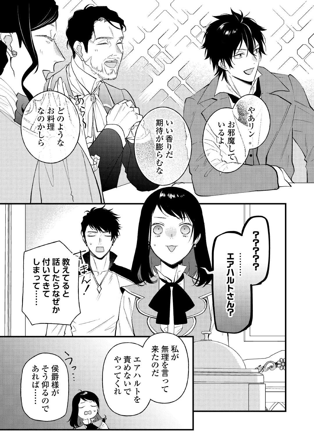 転移先は薬師が少ない世界でした 第16.1話 - Page 5