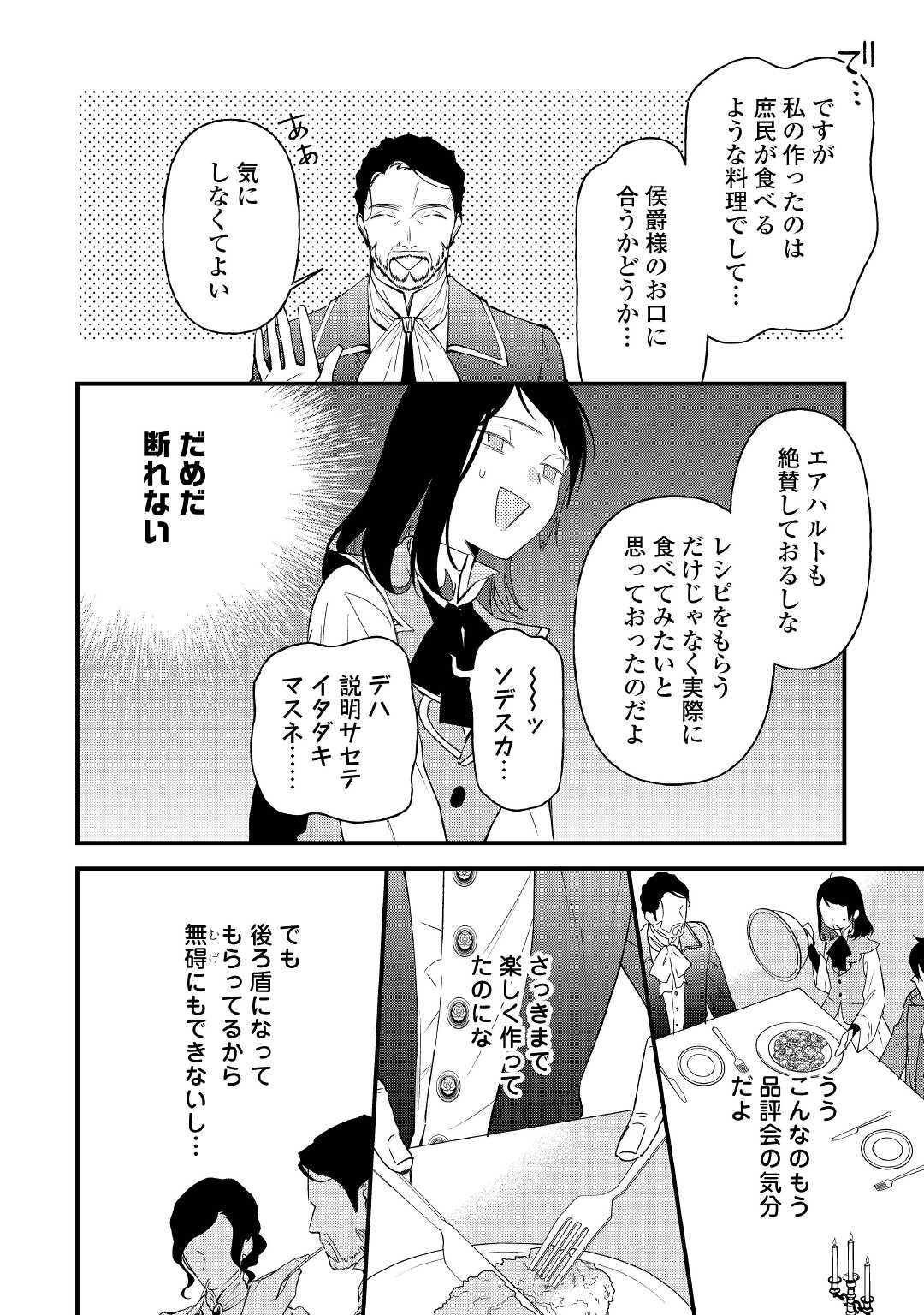 転移先は薬師が少ない世界でした 第16.1話 - Page 6