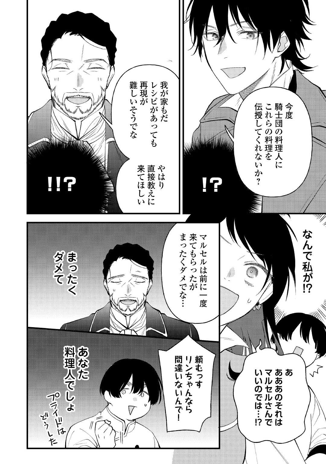 転移先は薬師が少ない世界でした 第16.1話 - Page 8