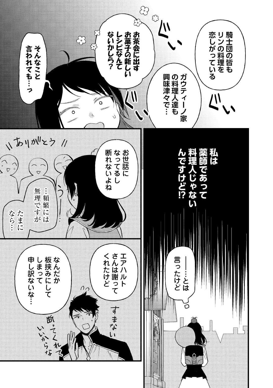 転移先は薬師が少ない世界でした 第16.1話 - Page 9