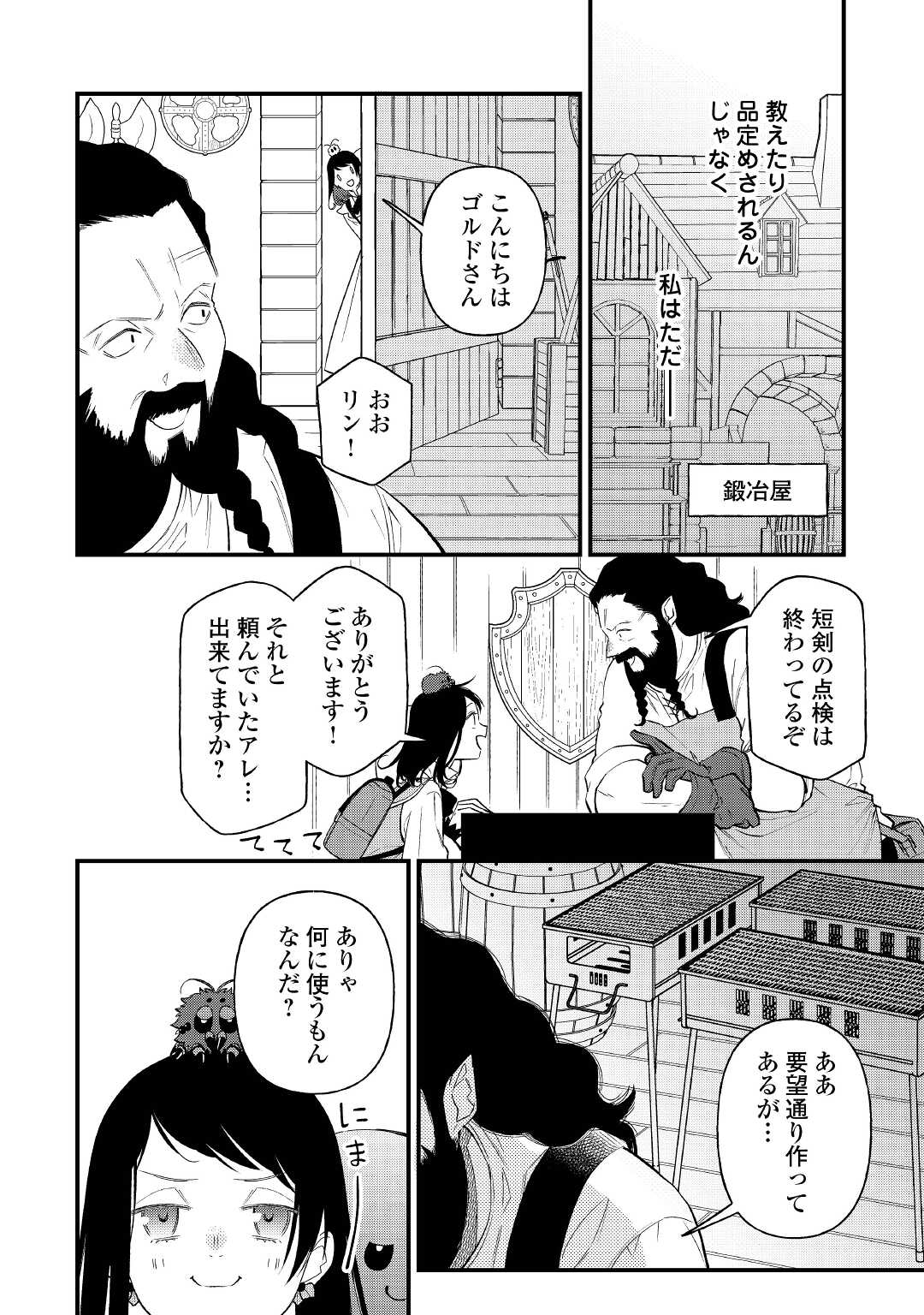 転移先は薬師が少ない世界でした 第16.1話 - Page 10