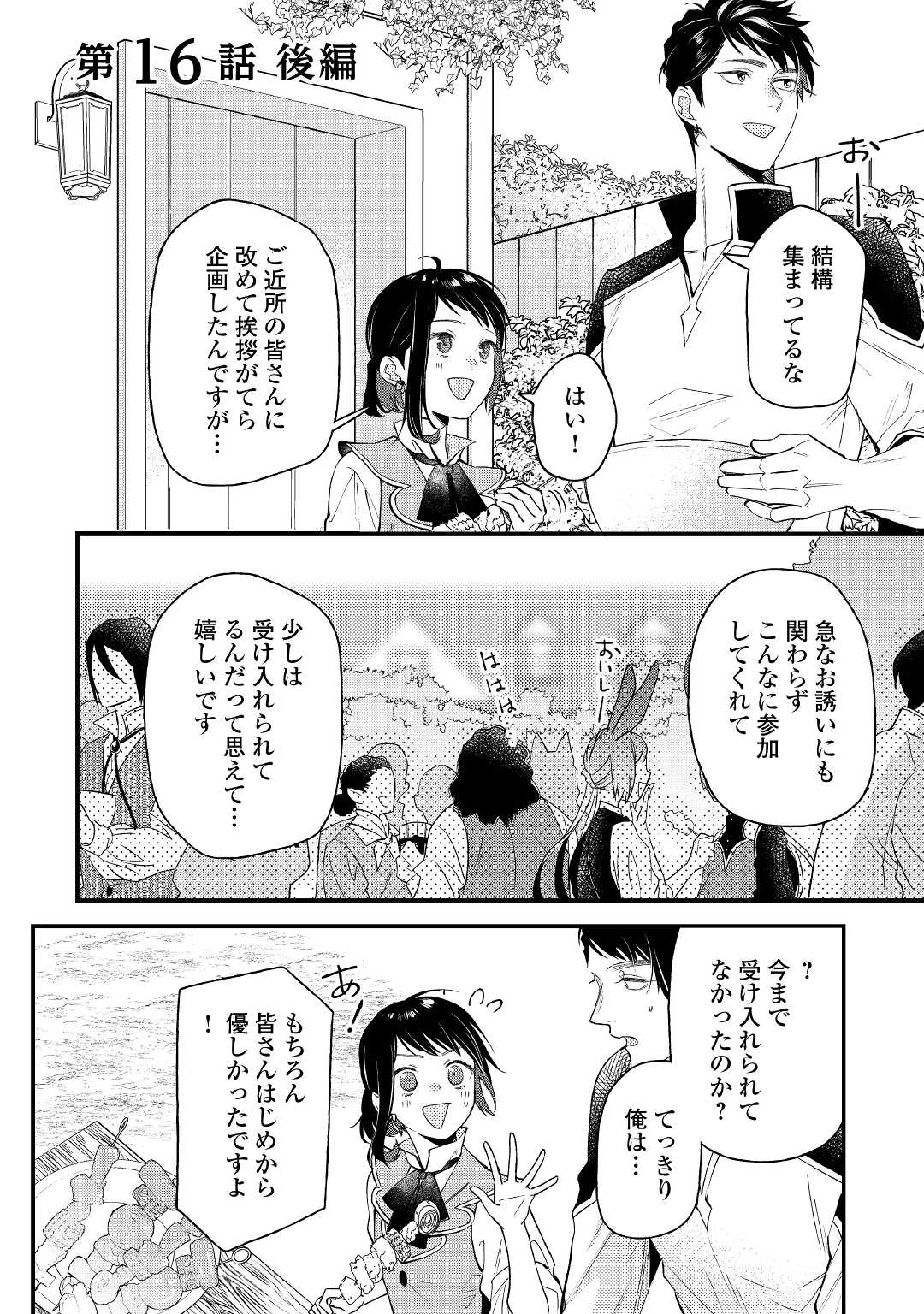 転移先は薬師が少ない世界でした 第16.2話 - Page 1