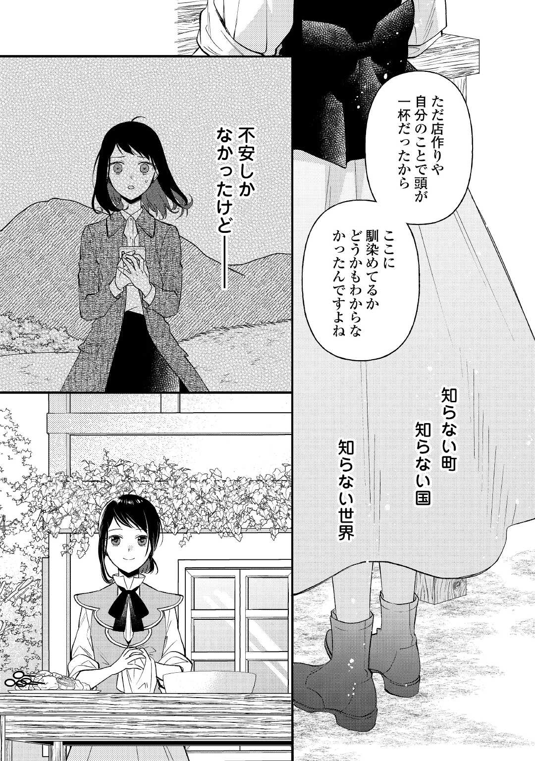 転移先は薬師が少ない世界でした 第16.2話 - Page 2