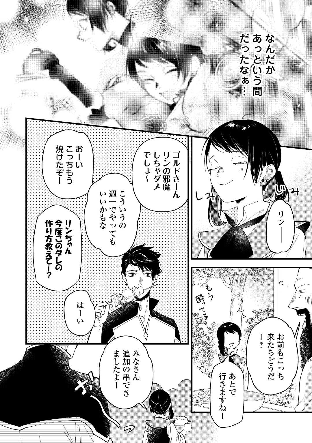 転移先は薬師が少ない世界でした 第16.2話 - Page 3