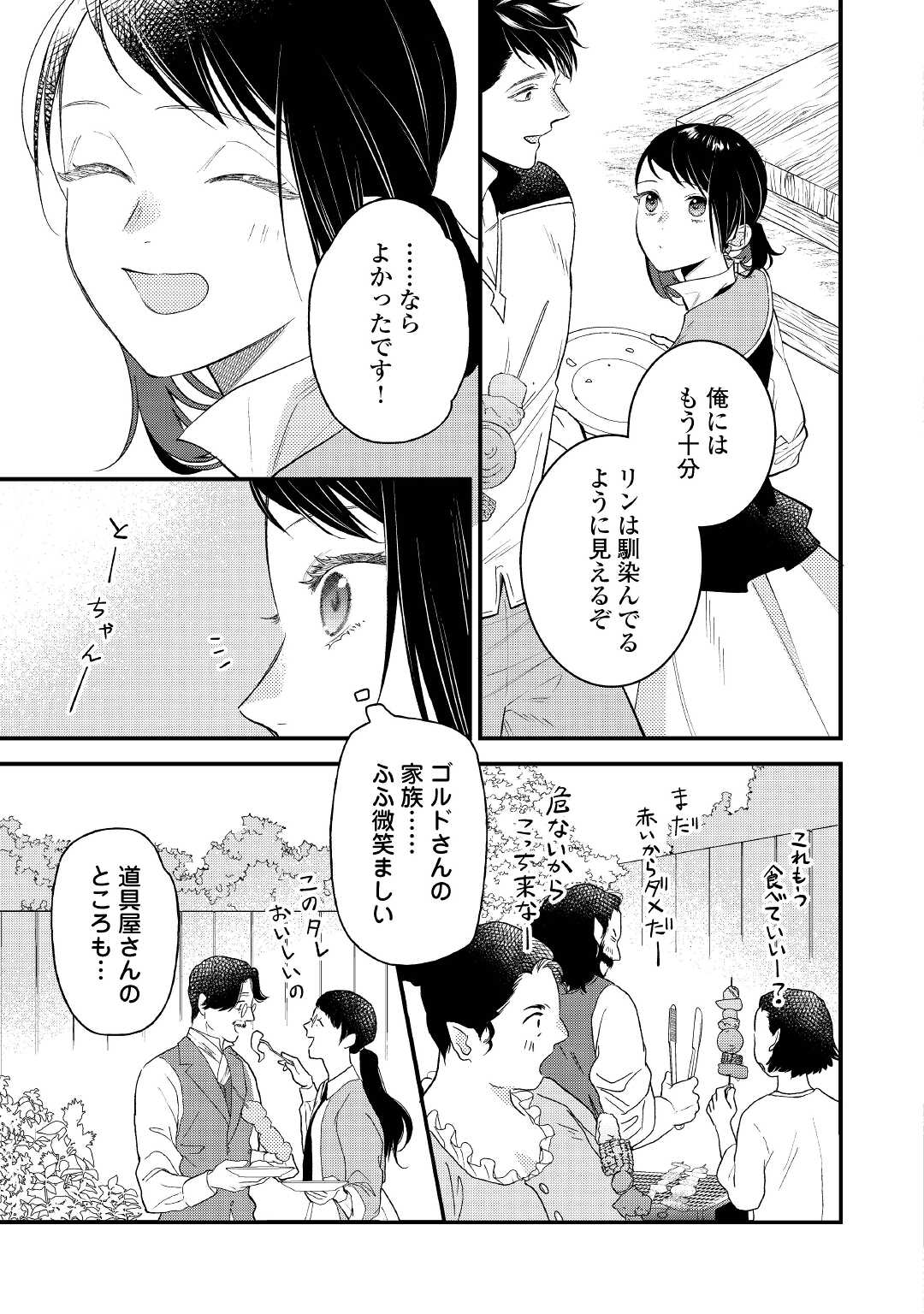 転移先は薬師が少ない世界でした 第16.2話 - Page 4