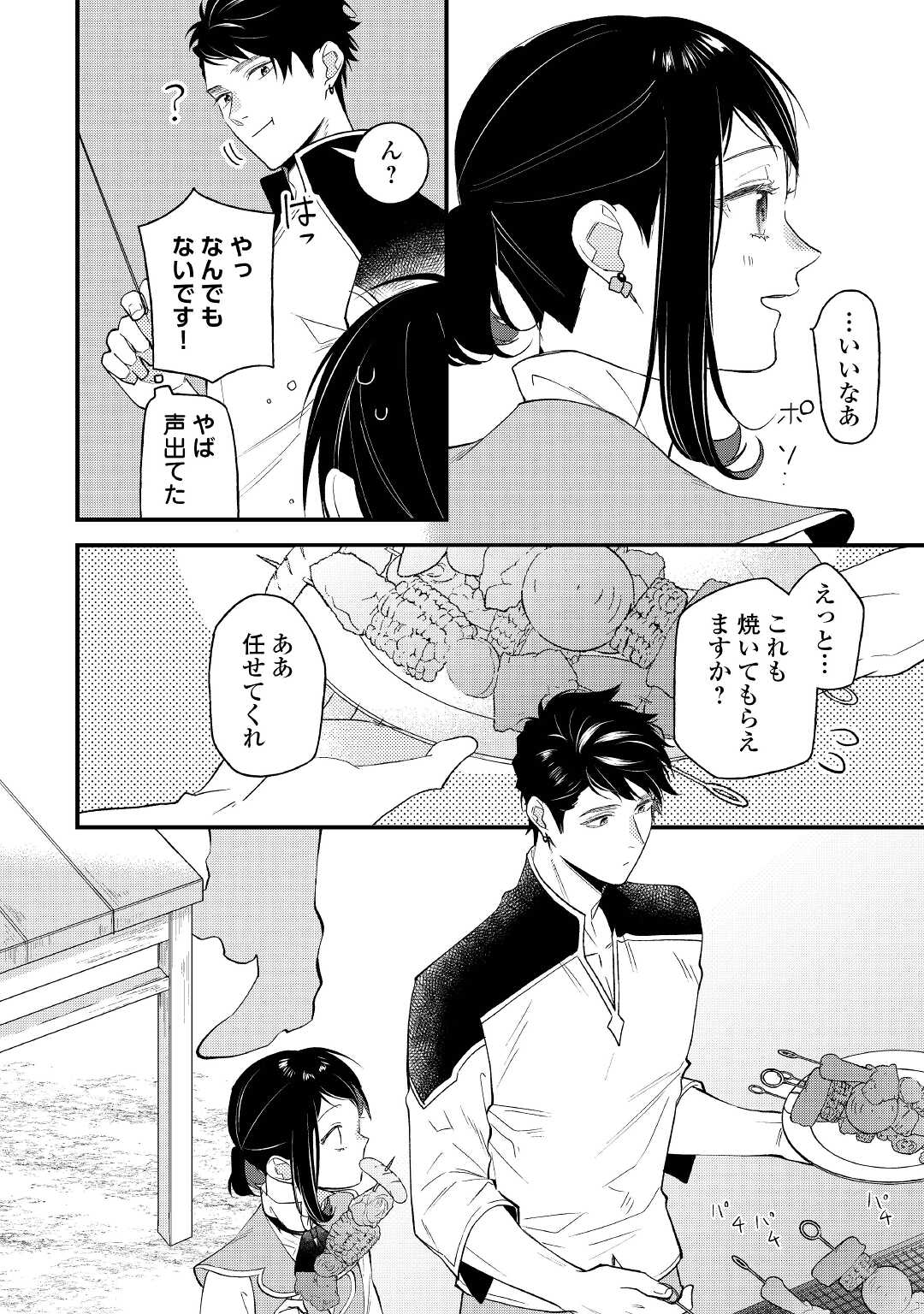 転移先は薬師が少ない世界でした 第16.2話 - Page 5