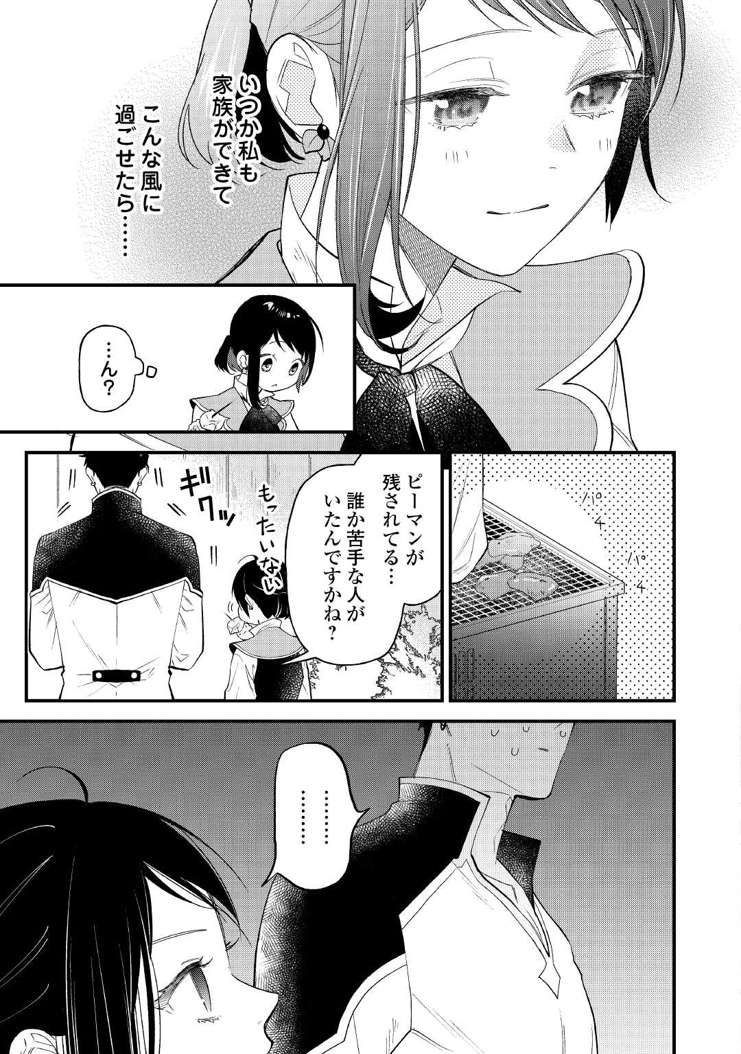 転移先は薬師が少ない世界でした 第16.2話 - Page 6