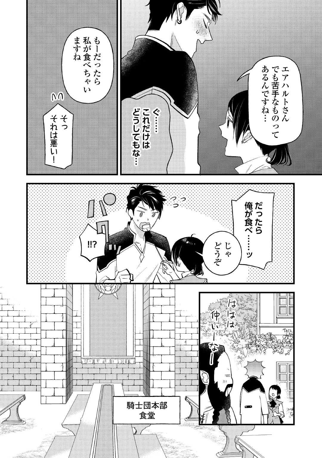 転移先は薬師が少ない世界でした 第16.2話 - Page 7