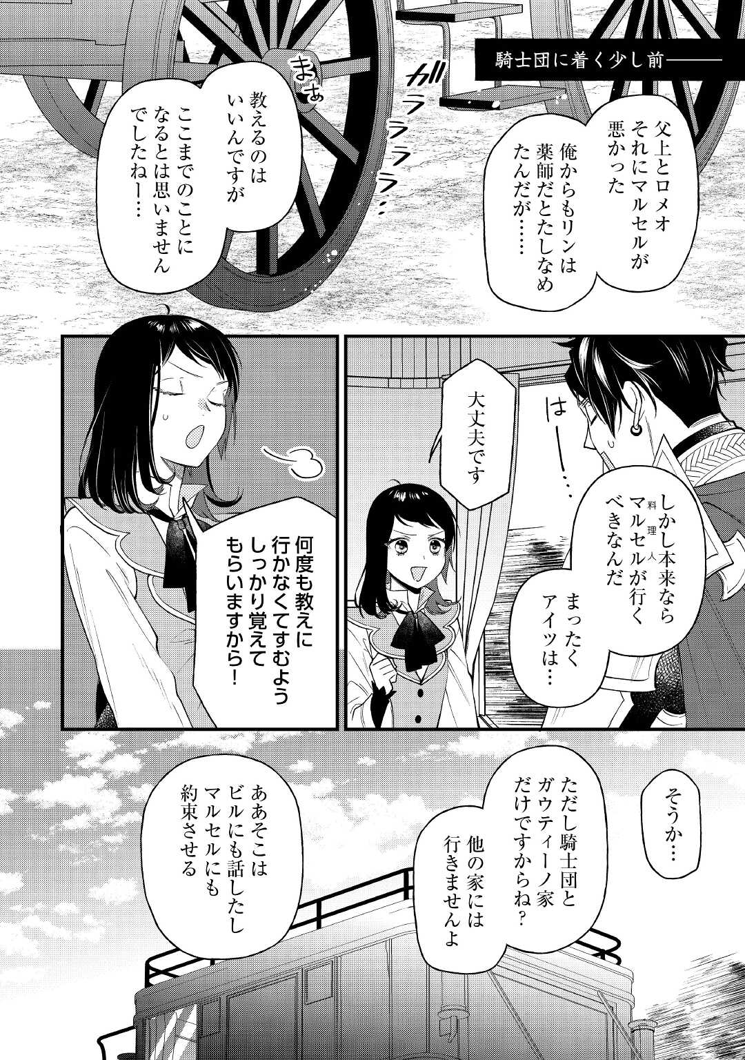 転移先は薬師が少ない世界でした 第16.2話 - Page 9