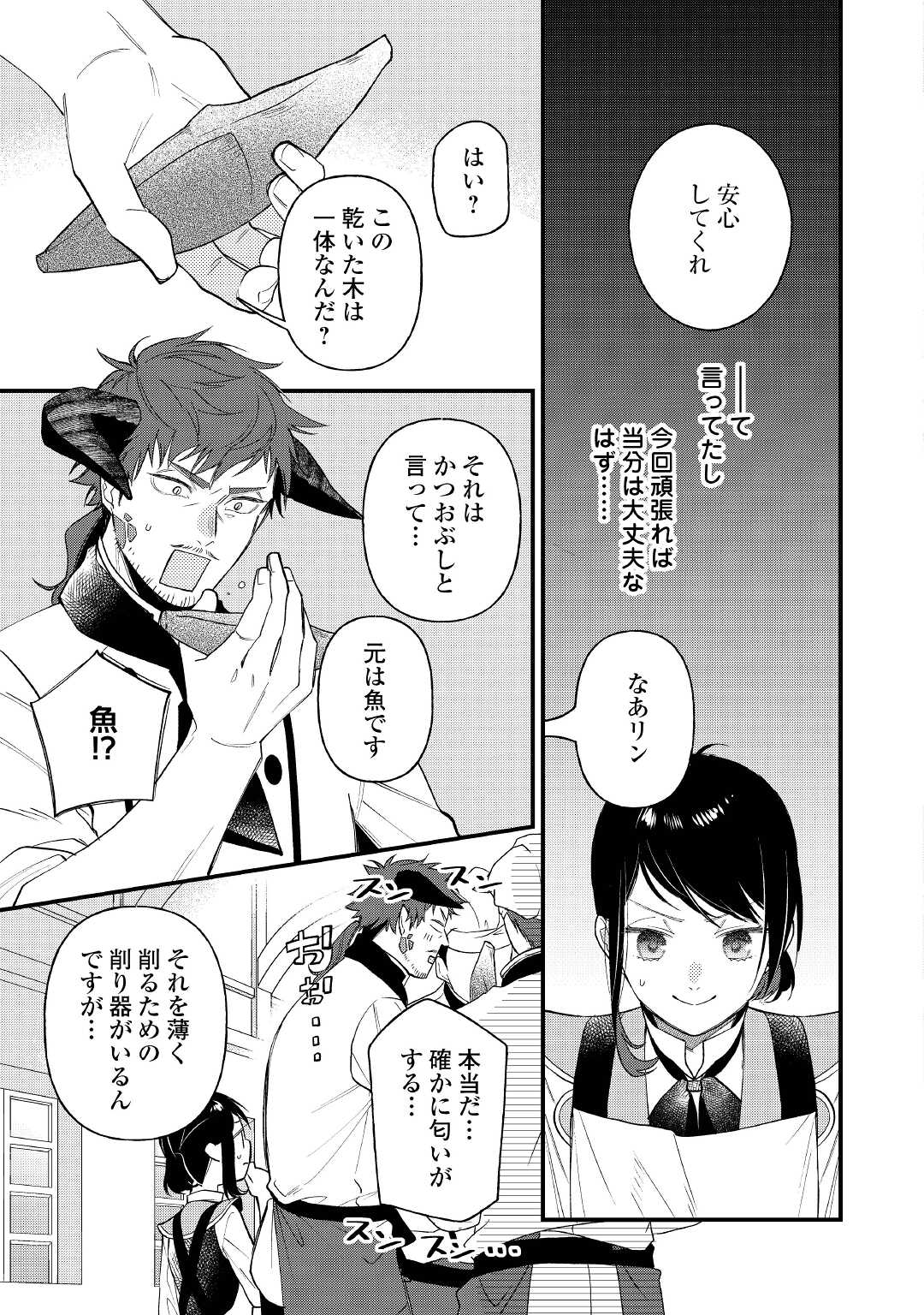 転移先は薬師が少ない世界でした 第16.2話 - Page 10