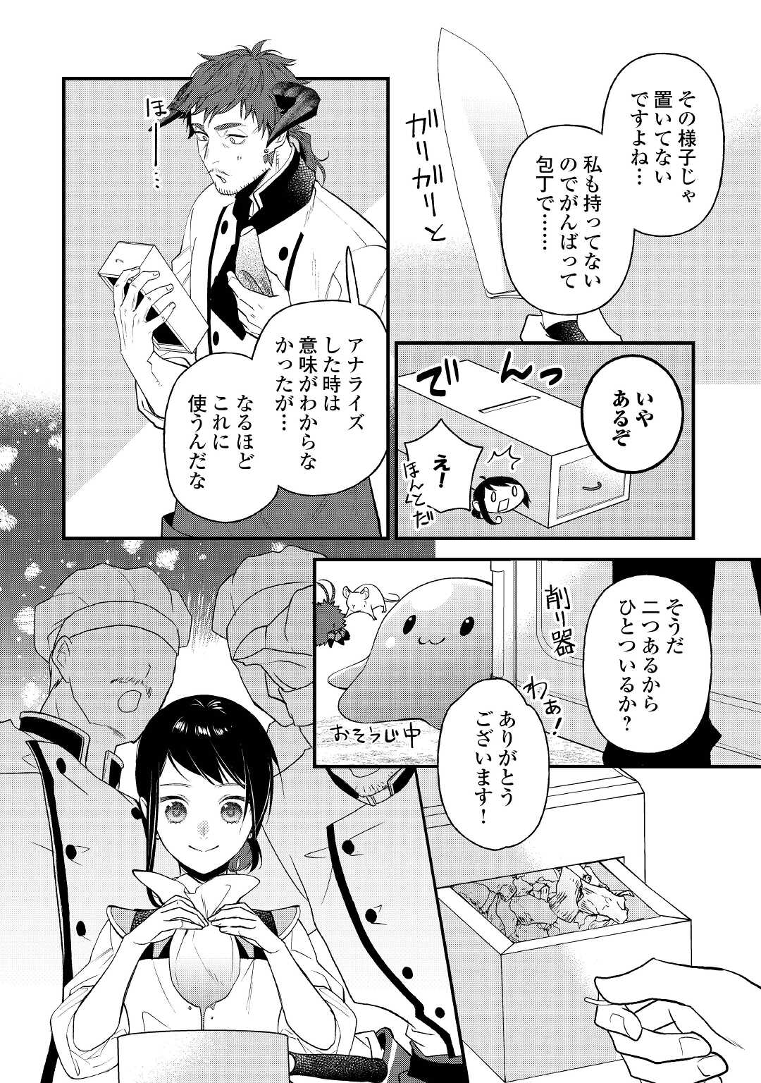 転移先は薬師が少ない世界でした 第16.2話 - Page 11