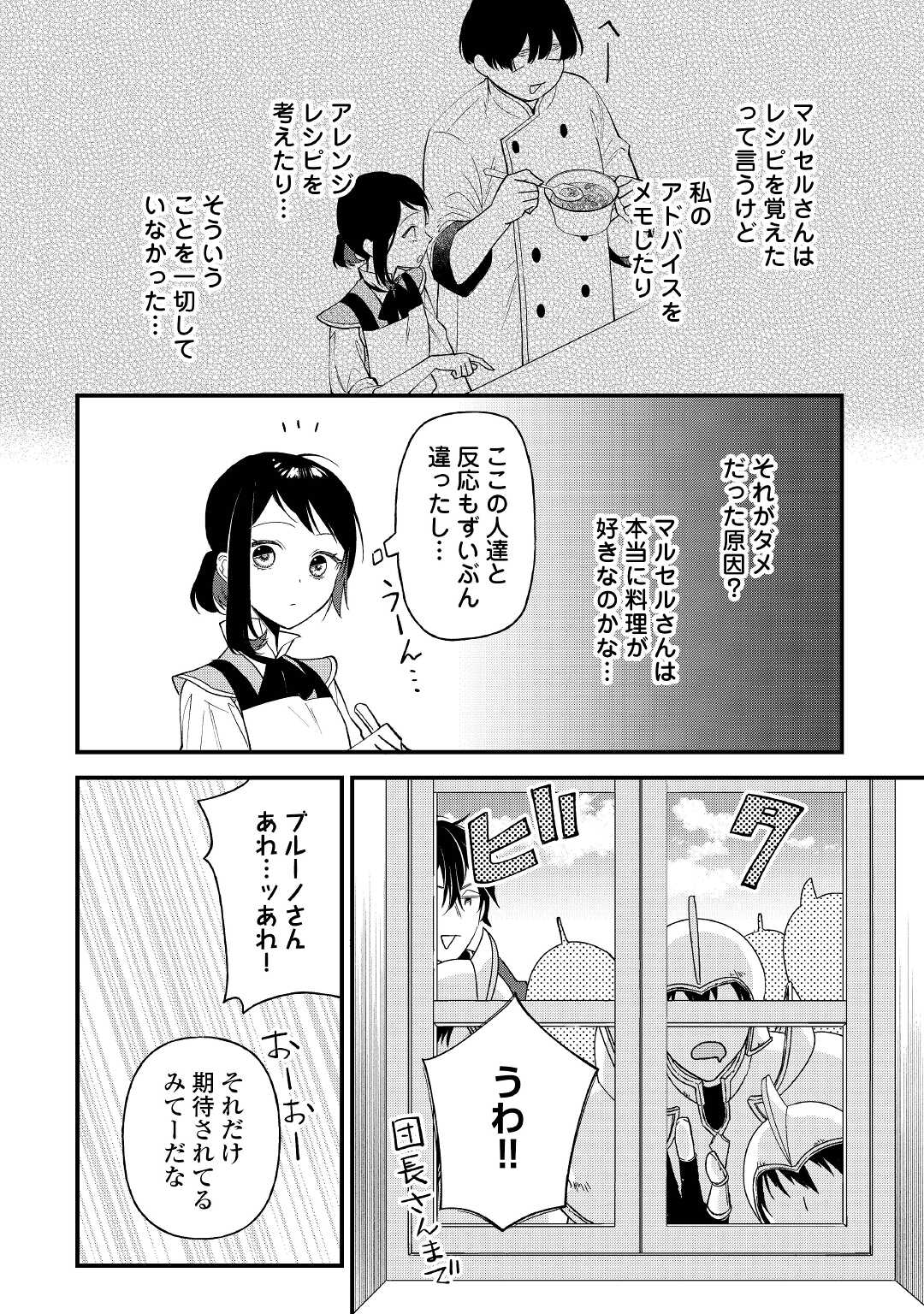 転移先は薬師が少ない世界でした 第16.2話 - Page 13