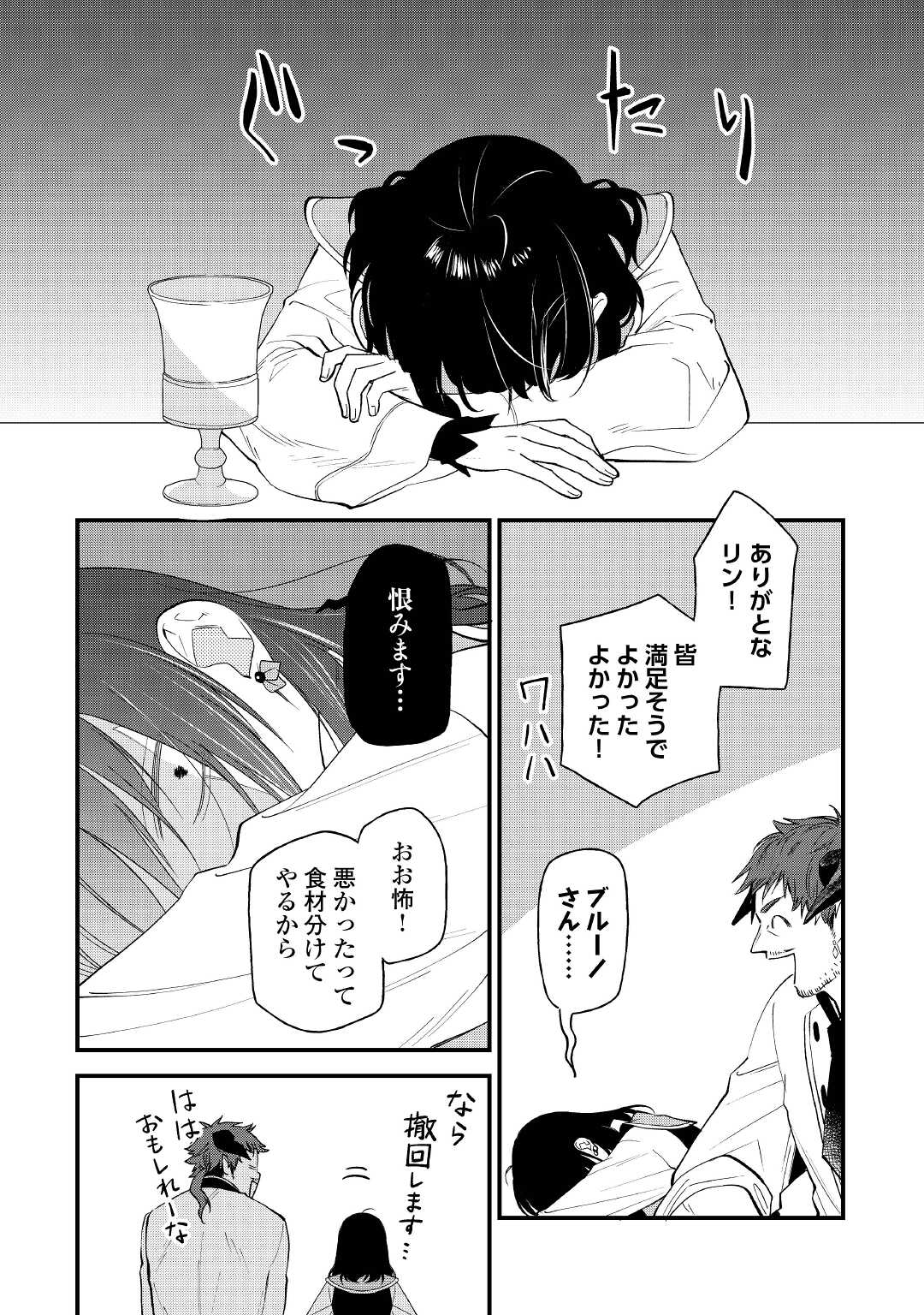 転移先は薬師が少ない世界でした 第16.2話 - Page 15