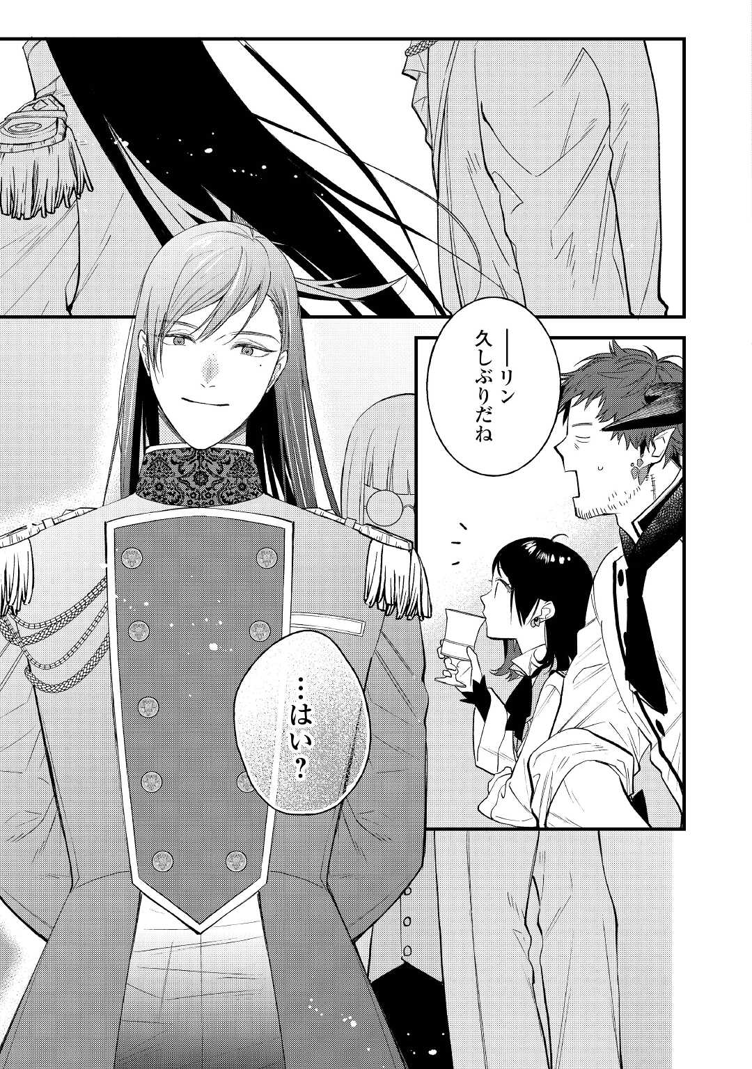 転移先は薬師が少ない世界でした 第16.2話 - Page 16