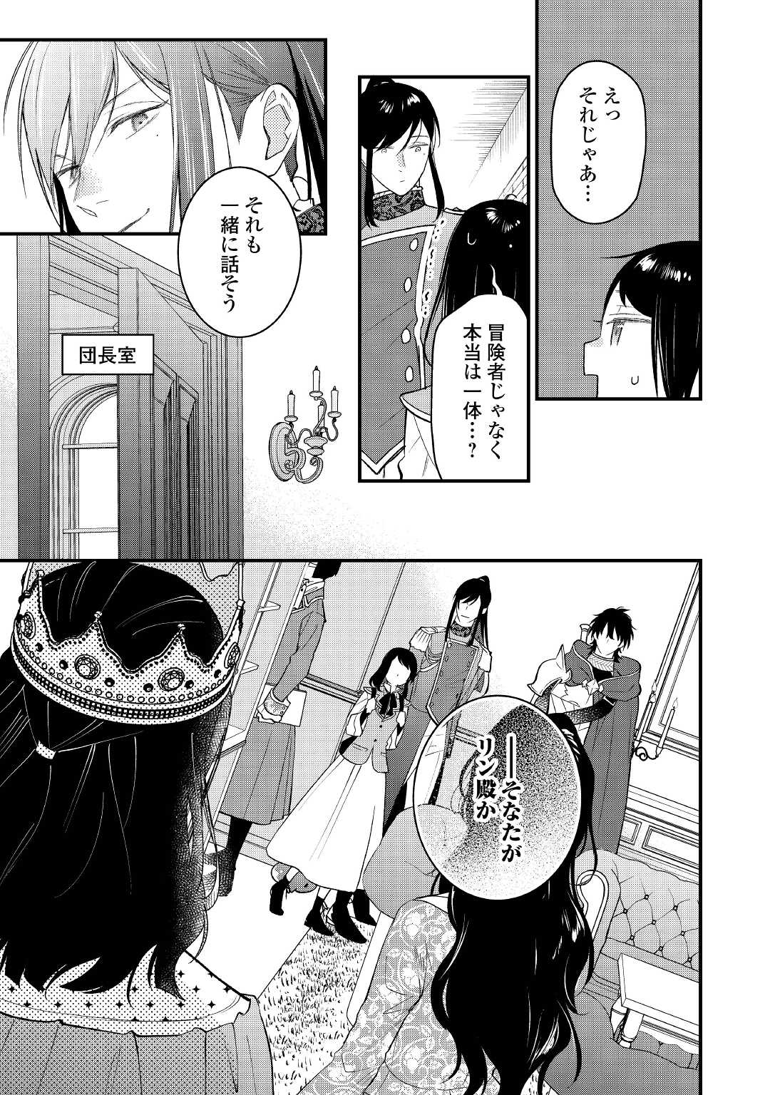 転移先は薬師が少ない世界でした 第17話 - Page 3