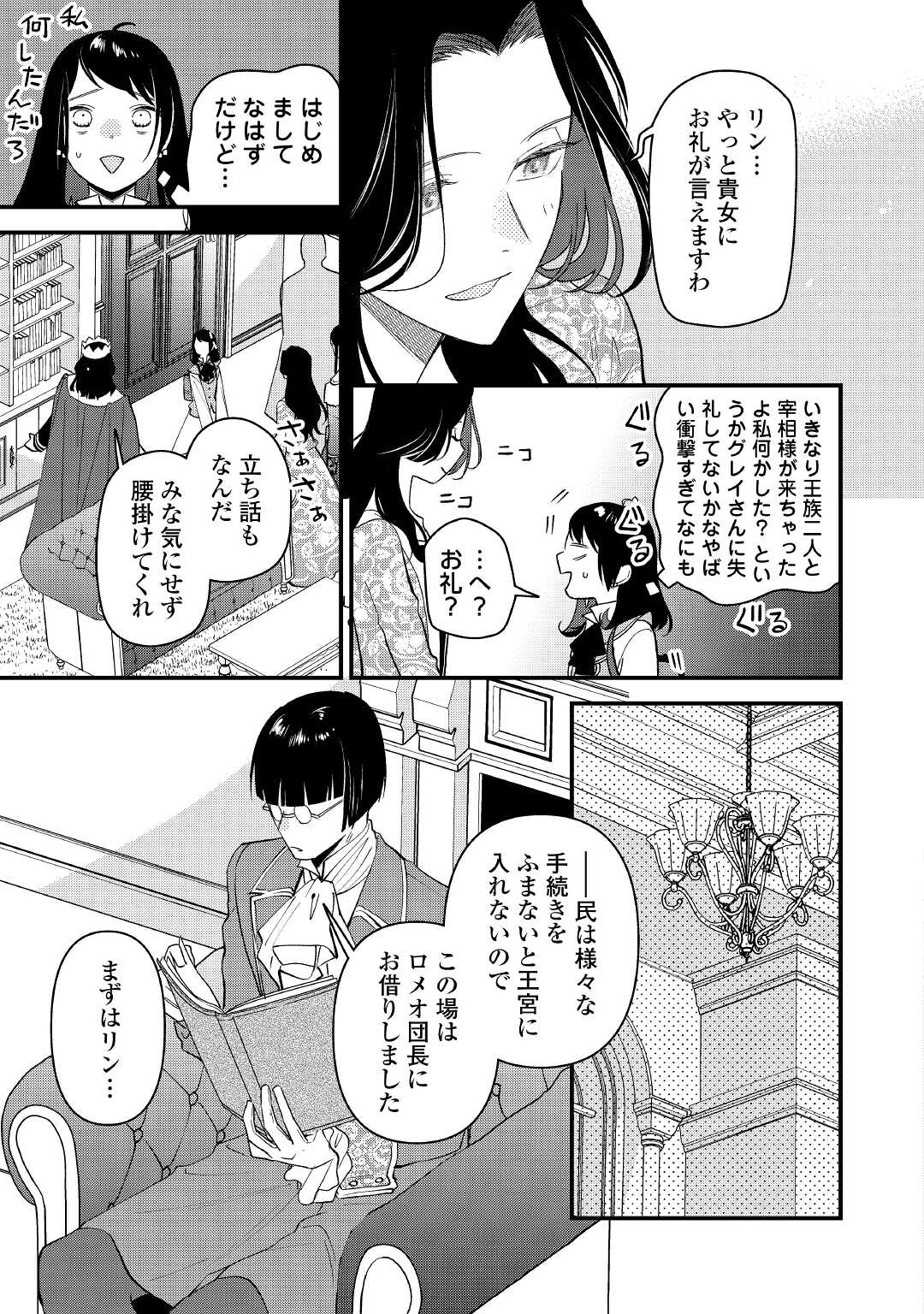 転移先は薬師が少ない世界でした 第17話 - Page 5