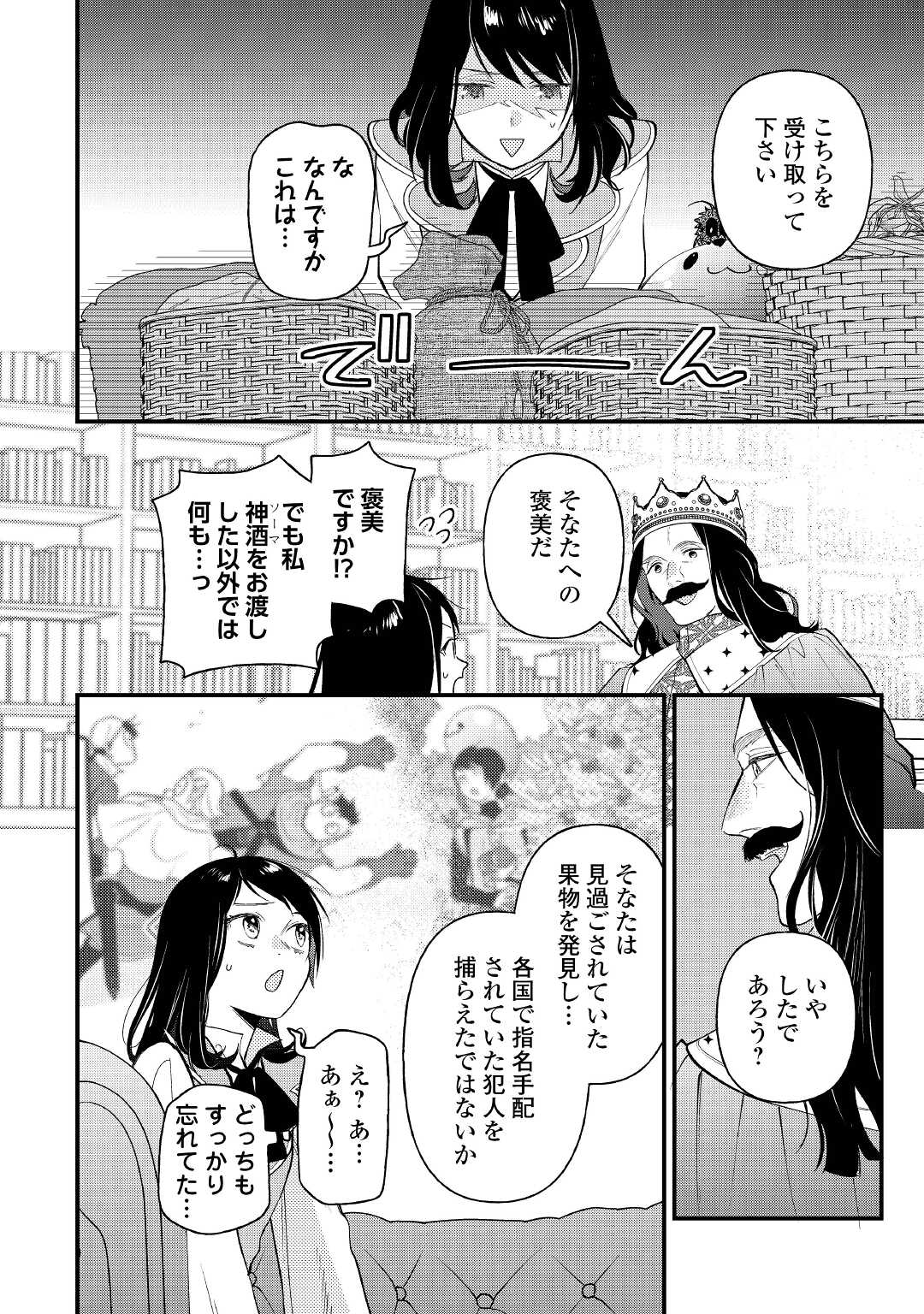 転移先は薬師が少ない世界でした 第17話 - Page 6