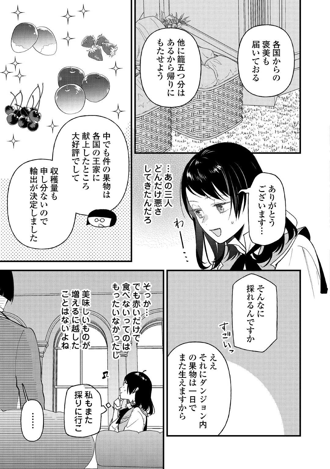 転移先は薬師が少ない世界でした 第17話 - Page 7