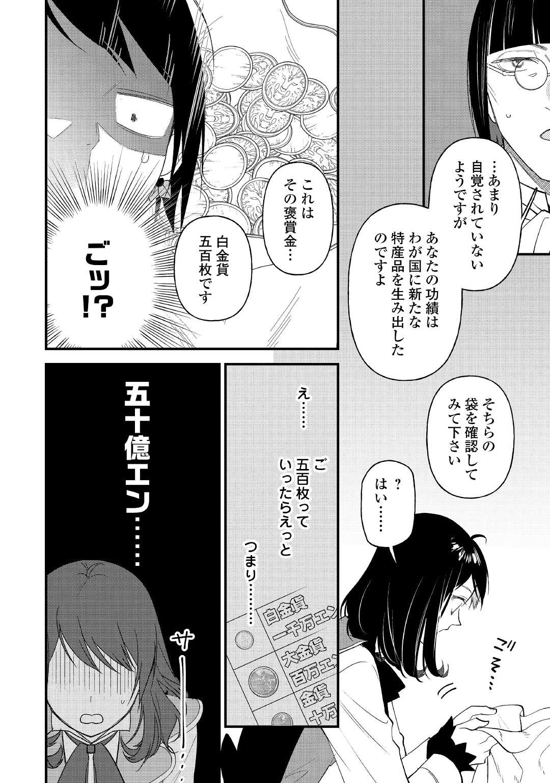 転移先は薬師が少ない世界でした 第17話 - Page 8