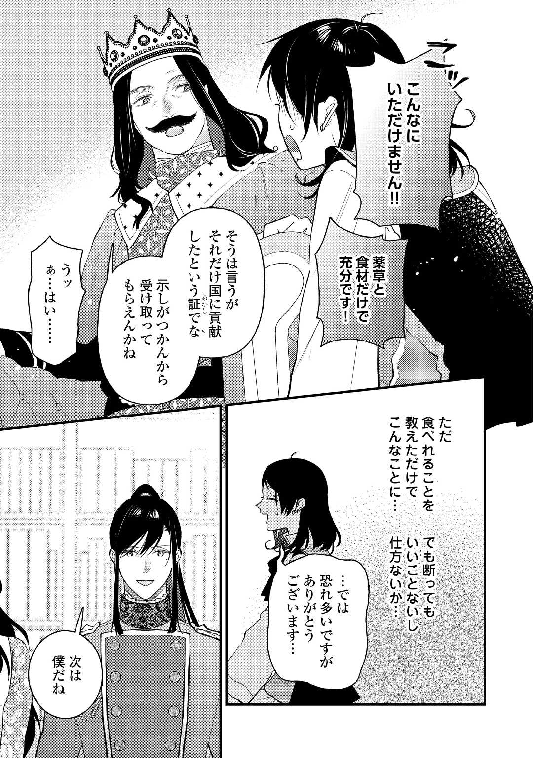 転移先は薬師が少ない世界でした 第17話 - Page 9