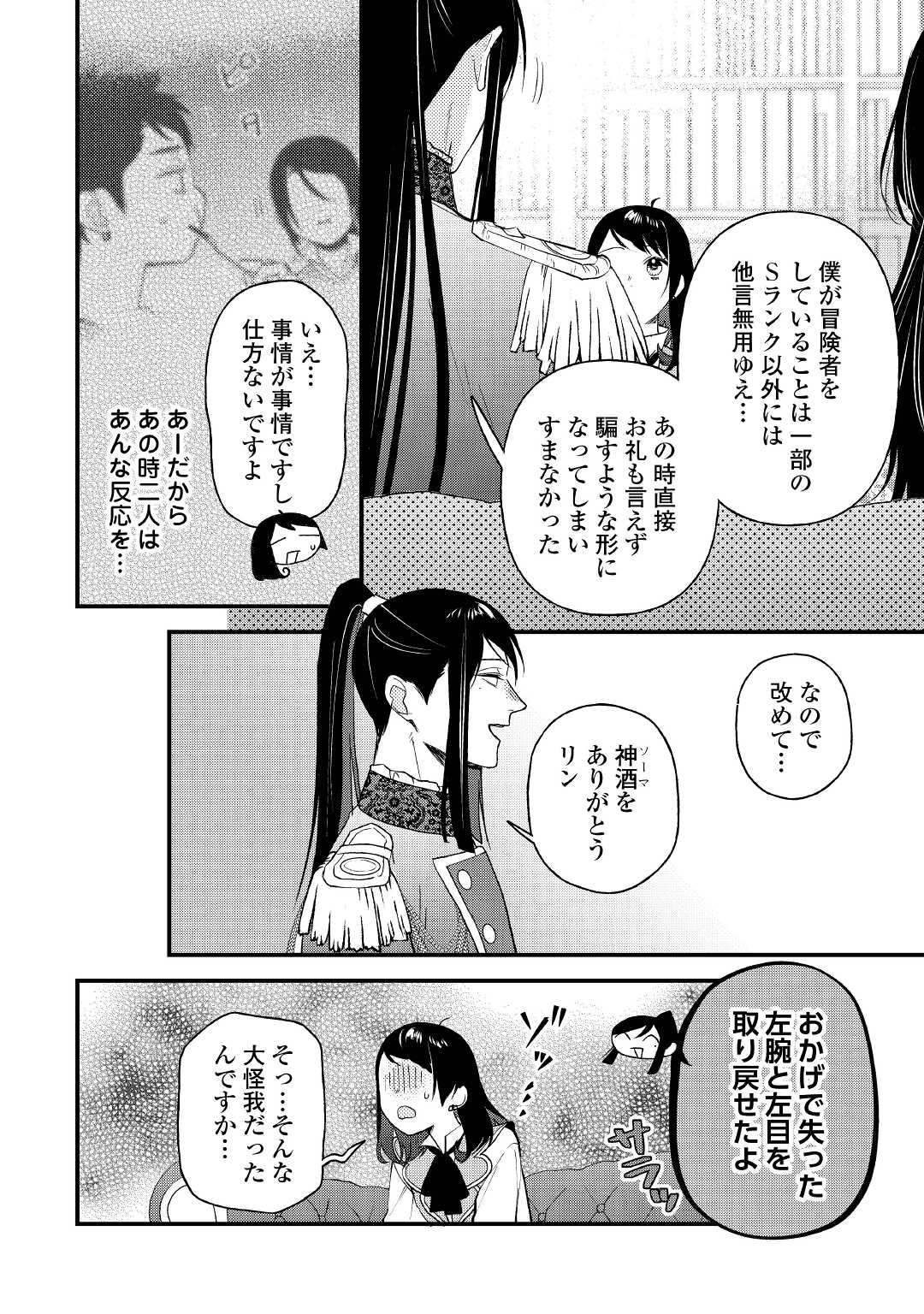 転移先は薬師が少ない世界でした 第17話 - Page 10