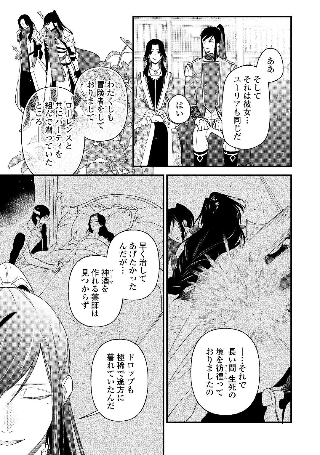 転移先は薬師が少ない世界でした 第17話 - Page 11