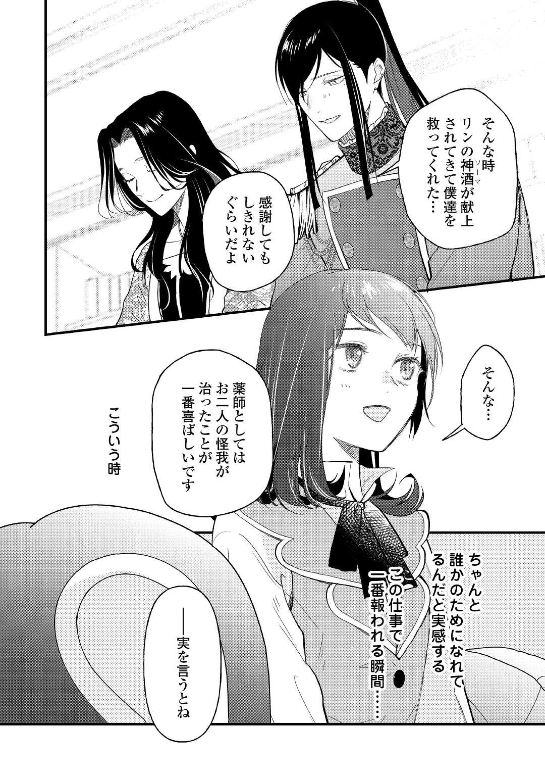 転移先は薬師が少ない世界でした 第17話 - Page 12