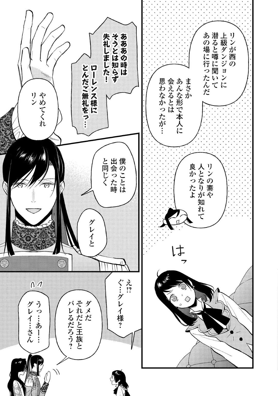 転移先は薬師が少ない世界でした 第17話 - Page 13