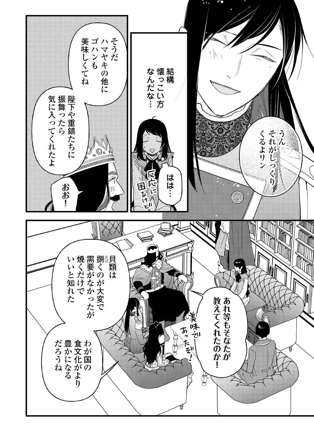 転移先は薬師が少ない世界でした 第17話 - Page 14