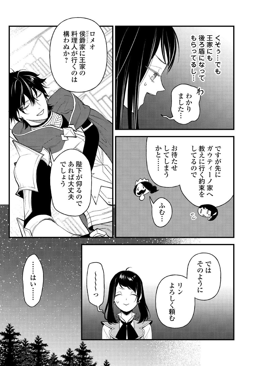 転移先は薬師が少ない世界でした 第17話 - Page 17