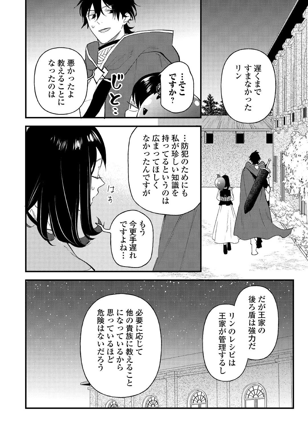 転移先は薬師が少ない世界でした 第17話 - Page 18