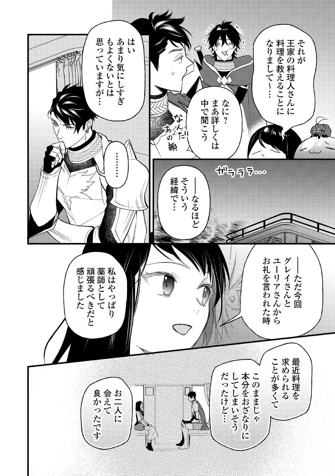 転移先は薬師が少ない世界でした 第17話 - Page 20