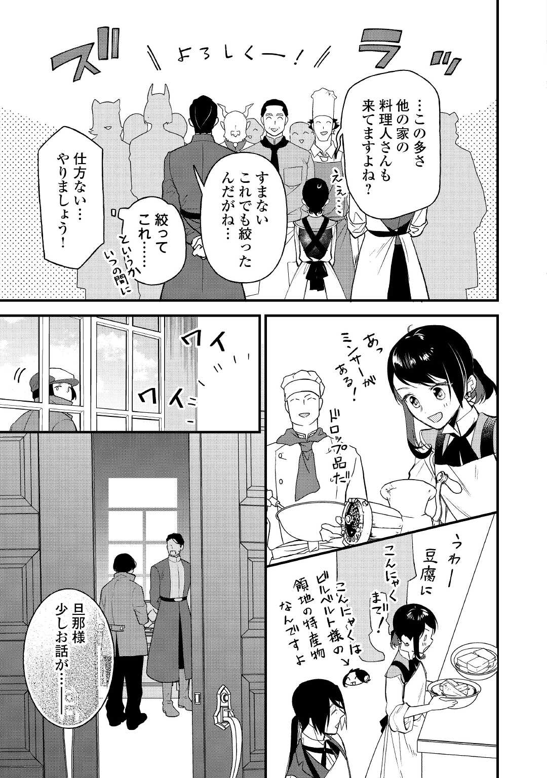 転移先は薬師が少ない世界でした 第17話 - Page 23