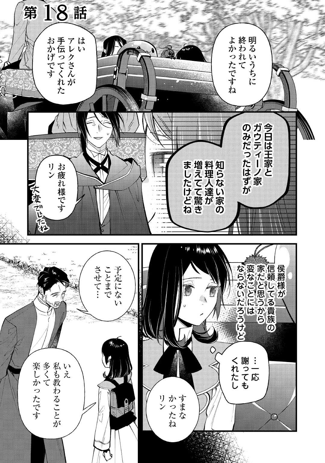 転移先は薬師が少ない世界でした 第18話 - Page 1