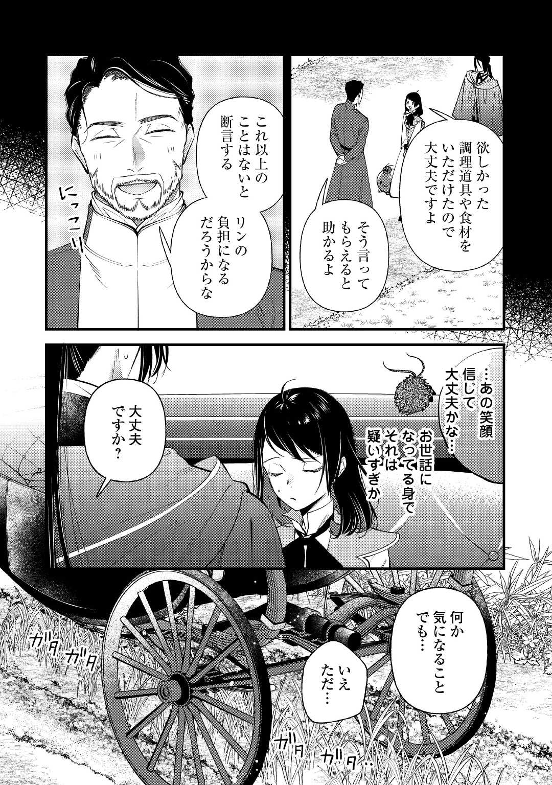 転移先は薬師が少ない世界でした 第18話 - Page 2