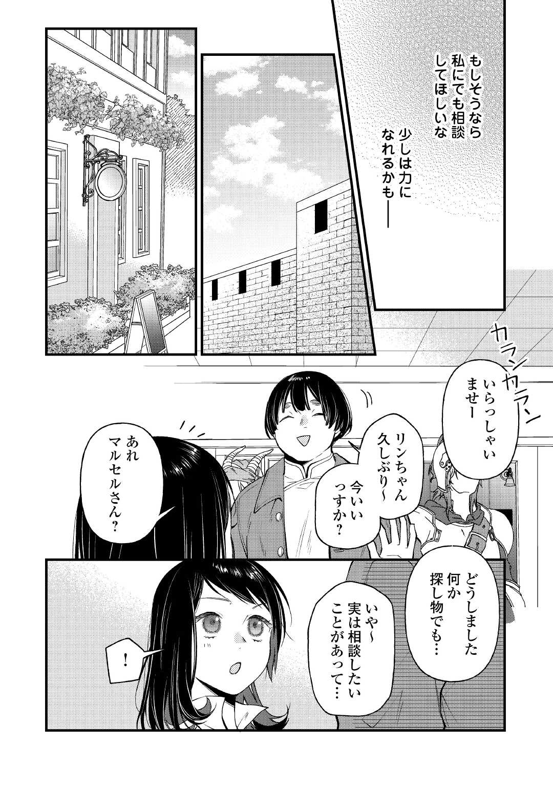 転移先は薬師が少ない世界でした 第18話 - Page 4