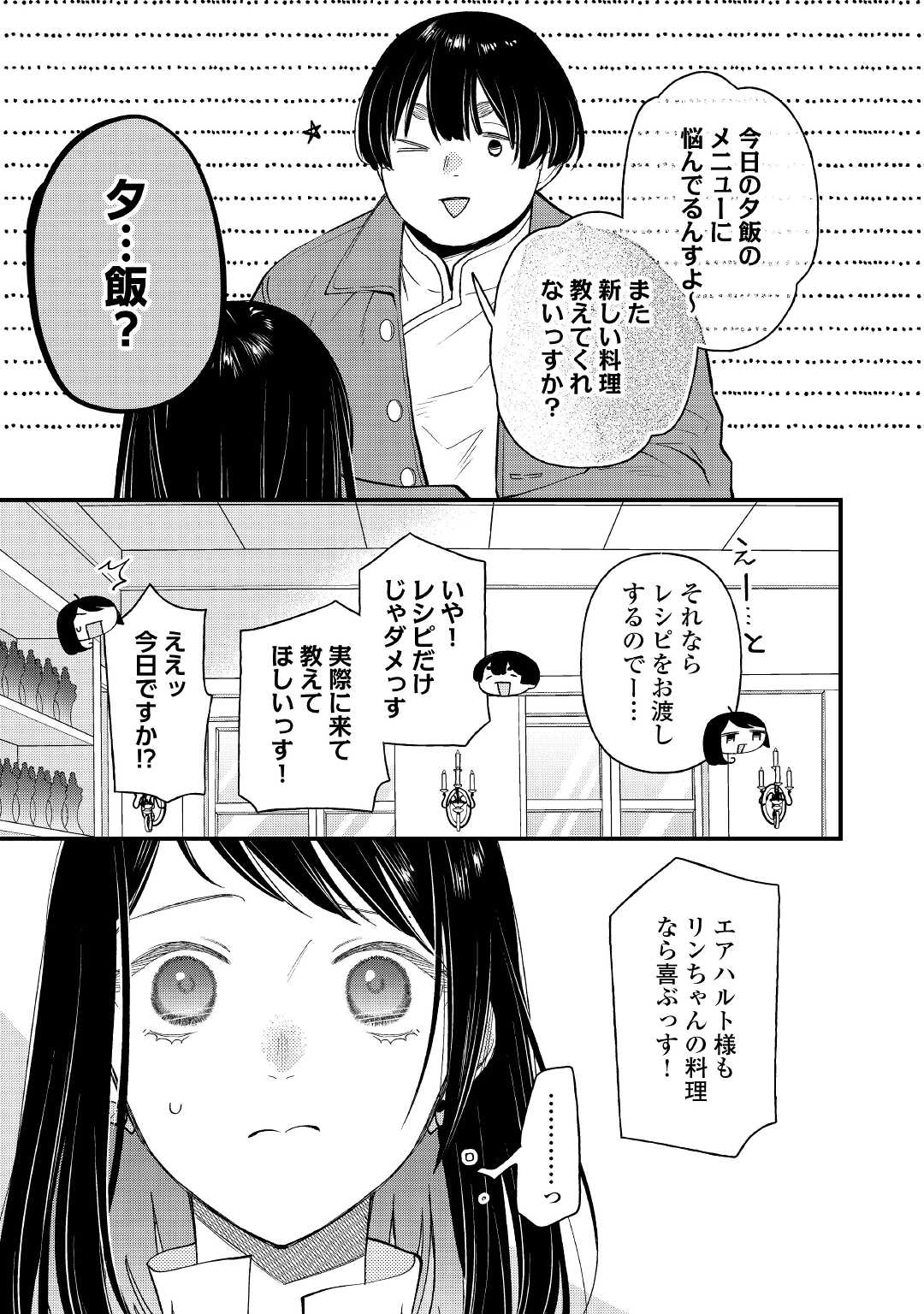 転移先は薬師が少ない世界でした 第18話 - Page 5