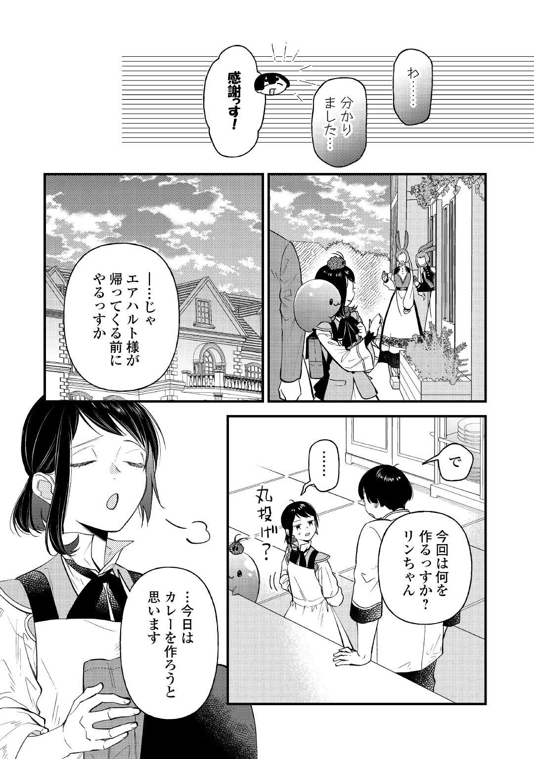 転移先は薬師が少ない世界でした 第18話 - Page 6