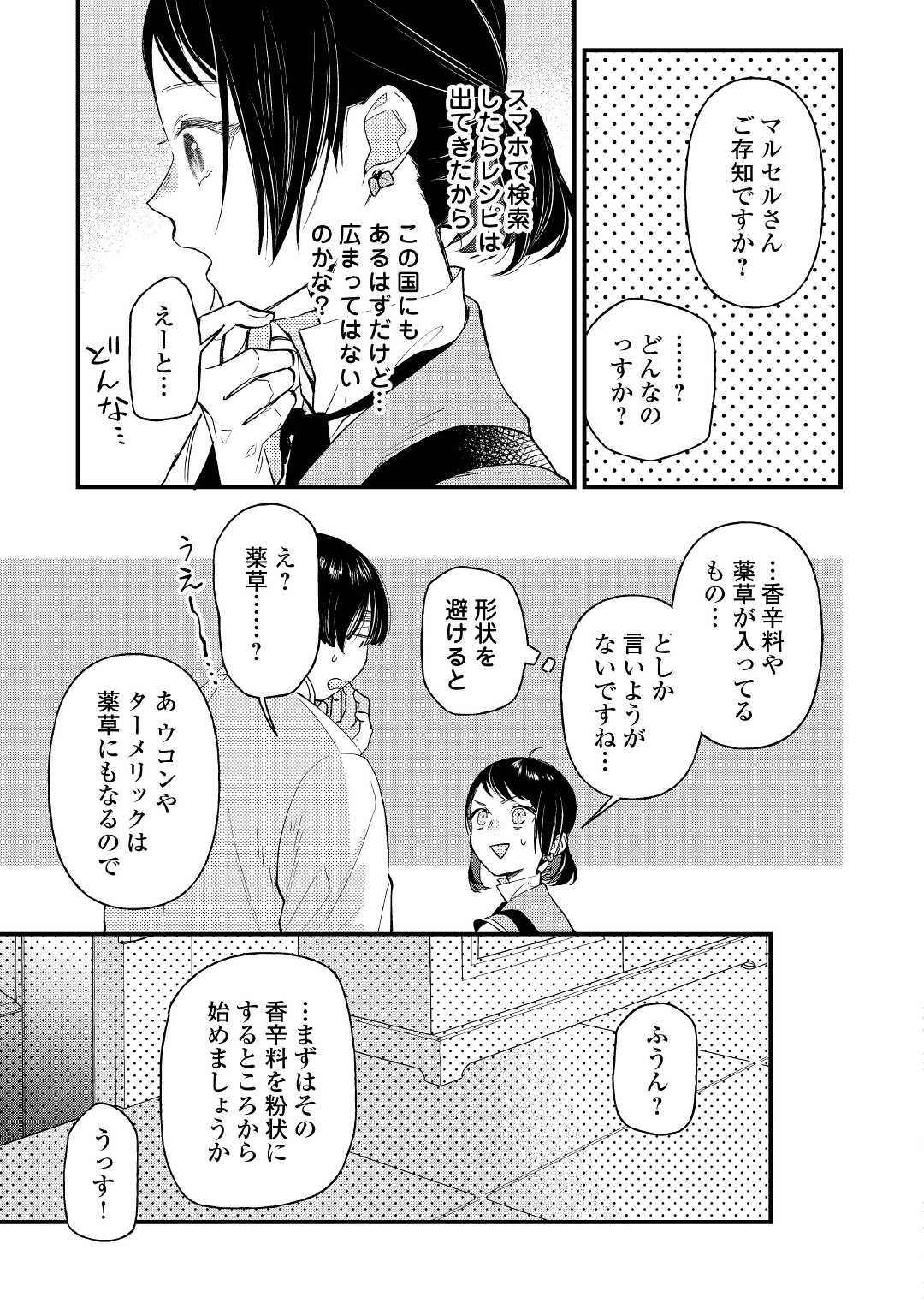 転移先は薬師が少ない世界でした 第18話 - Page 7